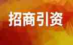物招商工作总结7篇