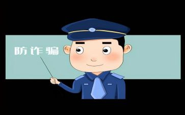 防网络诈骗宣传活动总结7篇