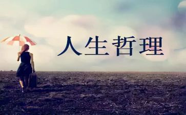 哲理的演讲稿推荐8篇