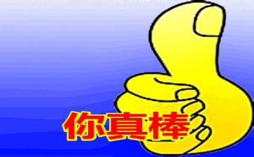 我真棒作文作文优秀6篇