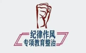 大教育大整顿心得体会5篇