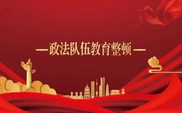 2024年公安辅警整顿教育心得体会5篇