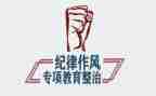 大大整顿心得体会5篇