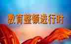 2024教育整顿工作总结5篇