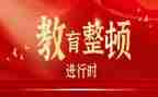 政法伍教育整顿工作总结8篇