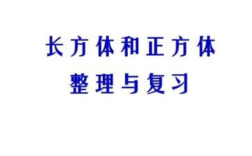 长方体正方体的认识教案8篇