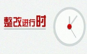 财务检查整改报告7篇