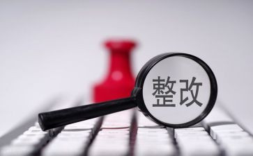 教师师德师风自查整改报告5篇