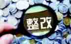 大排查整改报告优秀8篇