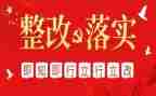 管理整改报告模板6篇