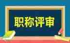竞聘正高级教师述职报告5篇