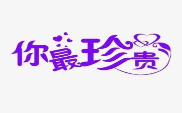 《珍贵》作文最新8篇