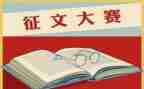 教师征文活动方案8篇