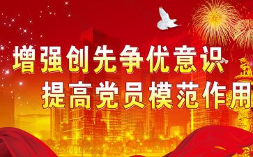 党员创先争优心得体会5篇
