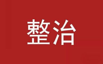 校园食品专项整治工作总结6篇