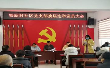 党支部换届工作报告范文7篇
