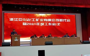职代会工作报告范文7篇