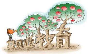 职教行工作总结7篇