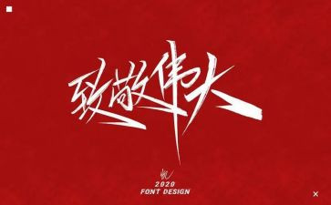 向老师致敬的作文8篇