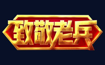 致敬劳动演讲稿6篇