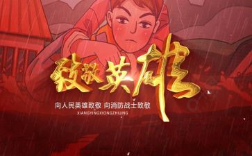向消防英雄致敬的演讲稿8篇
