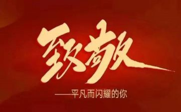 致敬奋斗的时光作文通用6篇