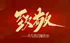 致敬奋斗的时光作文通用6篇