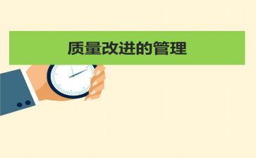 质量工作年度总结报告5篇