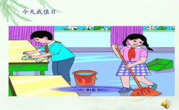 小值日生教案7篇