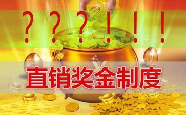 直销演讲稿演讲稿7篇