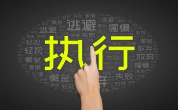 申请撤回执行申请书5篇
