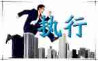强制执行抚养费申请书6篇