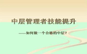 学校中层的演讲稿精选7篇