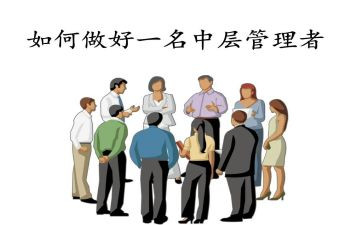 中层干部培训心得体会8篇
