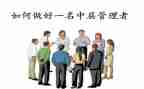 中层干部培训心得体会8篇