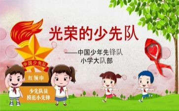 清明节中队活动方案8篇