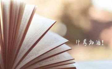 中考范文演讲稿5篇