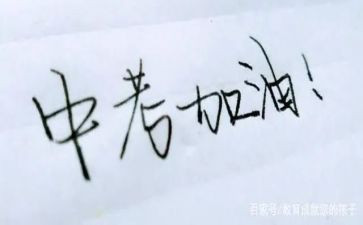 小中考的演讲稿5篇