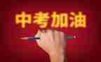 中考发言稿范文7篇