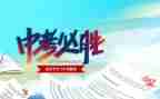 中考励志作文800字8篇