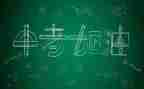 学生中考演讲稿6篇