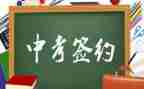 中考演讲励志演讲稿模板6篇