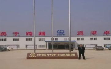中铁年度总结5篇