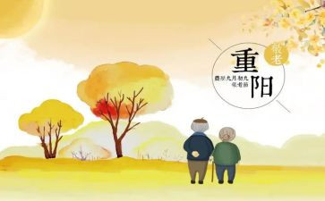 养老重阳节活动方案8篇