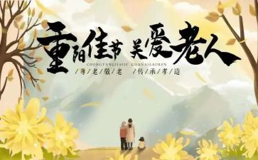小班重阳节教案6篇
