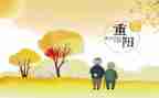 养老重阳节活动方案8篇