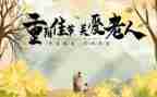 重阳节方案幼儿园活动方案7篇