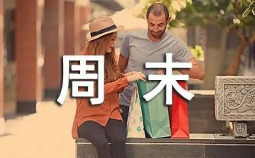 《周末图书馆》读后感5篇