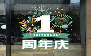 周年庆活动策划方案范文7篇