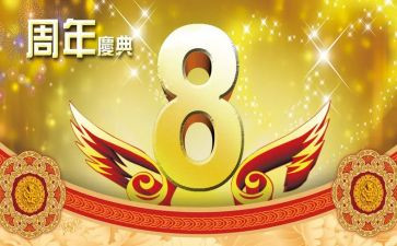 两周年庆活动方案模板8篇